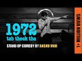 1972 - tab theek tha | Stand up comedy by Anshu Mor