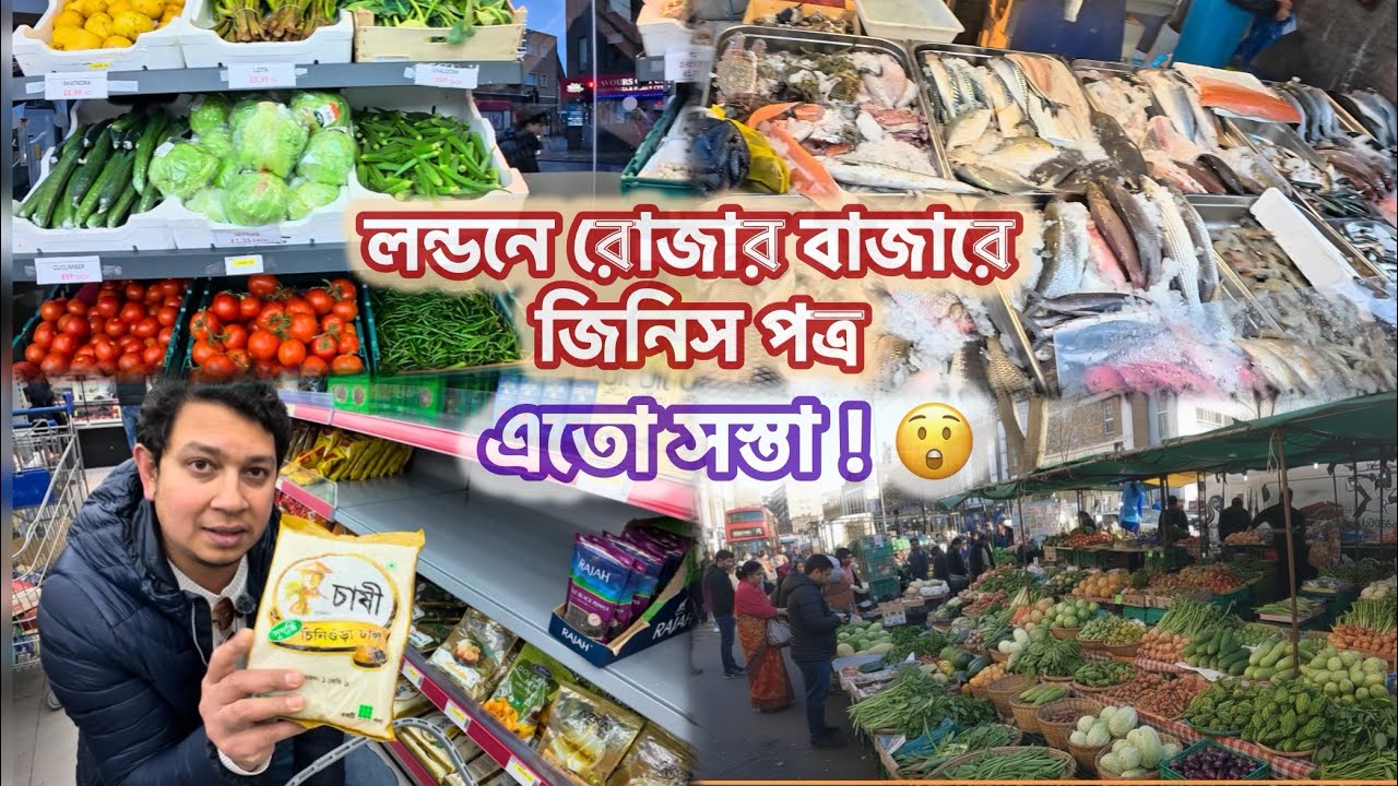 লন্ডনে মাহে রমজানের বাজার | এক বাজার থেকেই রমজানের সব কিছু কিনে নিলাম 🕌🛍️।
