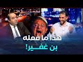 مخلوفي يعلق على تصرفات بن غفير اقترب من زنزانتي وقام بترهيبنا لكنه فشل 