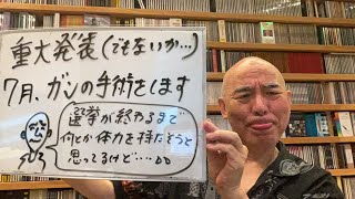 百田尚樹チャンネルの配信のサムネイル画像