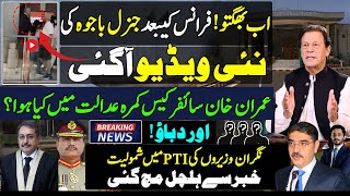 Gen Bajwa New Video After France|Imran Khan Cypher Case Hearing|Care Take Minister In PTIShahab