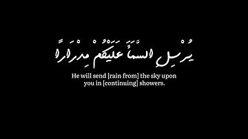 كرومات قران شاشة سوداء- عمر دراويز - سورة نوح