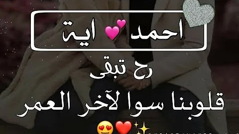 تحميل اسم احمد واية Mp4 Mp3