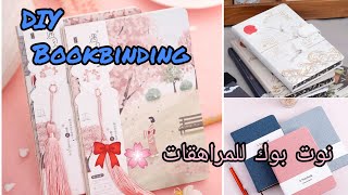 كيفية عمل دفتر يوميات كيوووت🎗️📕 بمكونات بسيطة للمراهقات Notebook