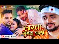 VIDEO | गुंजन सिंह | लोरवा सुखात नईखे | Gunjan Singh | Lorwa Sukhat Naikhe | Bhojpuri Sad Song 2023