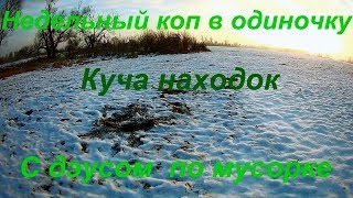 Недельный коп в одиночку Недельный коп в одиночку
