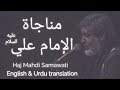 Munajat of imam ali  haaj ma.i samawati english and urdu translation    