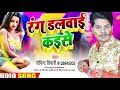 Singer govind tiwari ka super hit song holi 2020 ka