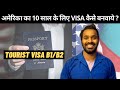 How to get USA Tourist Visa for 10 Years in Hindi | B1/B2  Visa process in detail