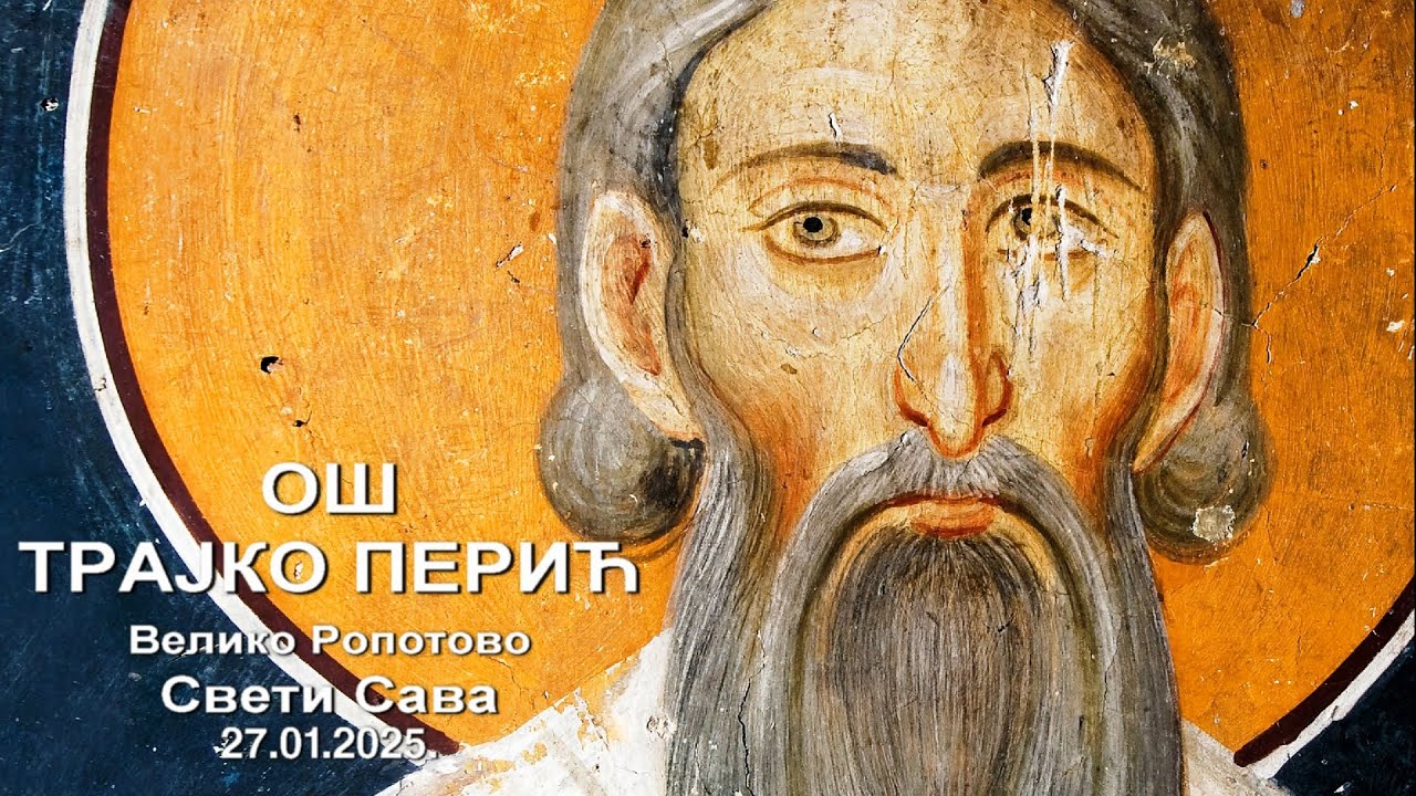 Свети Сава 2025 - ОШ 