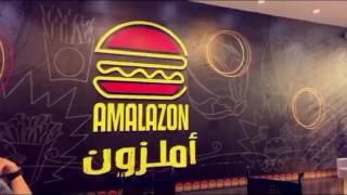 #في_مكة | أملزون برجر  AMALAZON Burger in Makkah