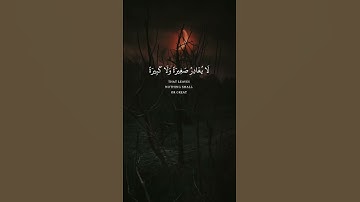 (وَلَا يَظْلِمُ رَبُّكَ أَحَدًا) #احمد_النفيس #سورة_الكهف