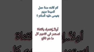 كم كانت مدة حمل السيدة مريم بعيسى عليه السلام ؟