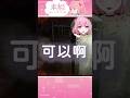 他不是不能進來嗎？？？？ thumbnail
