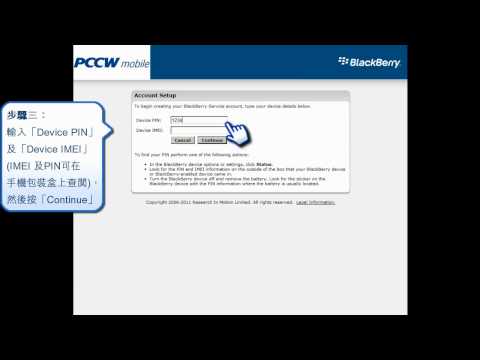 PCCW mobile 電郵賬戶設定 (BlackBerry)