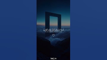 #اكسبلور #جزء 9 | تلاوه جديده ل القارئ عبد الرحمن مسعد##راحه_نفسيه🖤🎧 #Quran   #foryoupage qur