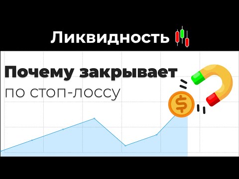 благодаря чему биржа повышает свою ликвидность