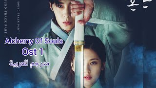 Car the garden Scars Leave Beautiful Trace Alchemy Of Souls OST1 مترجم للعربية دراما كمياء الأرواح