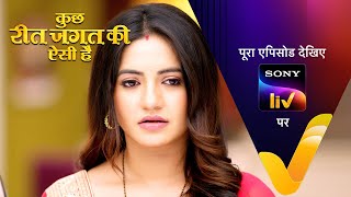 NEW! Kuch Reet Jagat Ki Aisi Hai - Ep - 58 | 8 May 2024 | Teaser