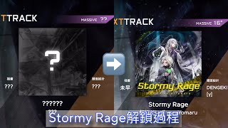 Paradigm: Reboot 2.6.2. 隱藏曲 Stormy Rage 解鎖過程 #paradigmreboot