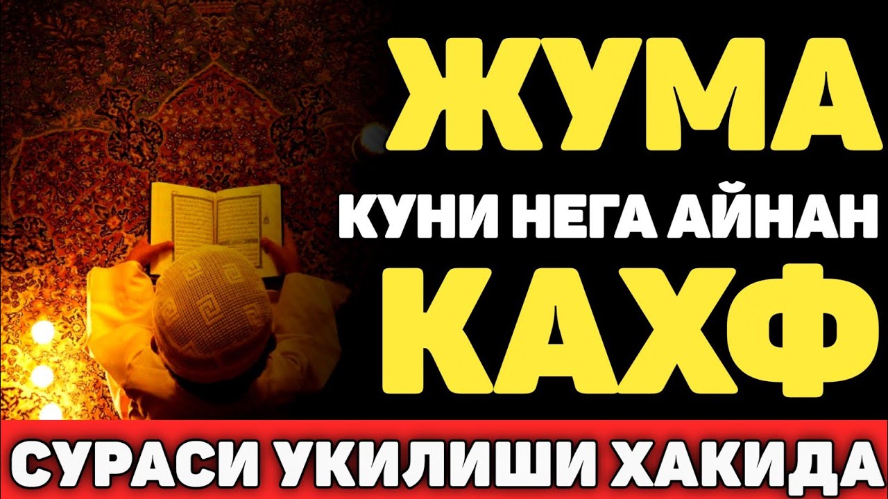 Жума Куни Дуолар