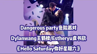 Dangerous Party危险派对|Dylan王鹤棣- Esther虞书欣《HelloSaturday你好星期六》CHIN/ENG SUB Dangerous Party危险派对|Dylan王鹤棣- Esther虞书欣《HelloSaturday你好星期六》CHIN/ENG SUB