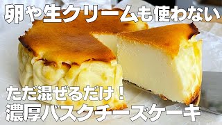 ケーキ（ヨーグルトのバスクチーズケーキ）｜syun cookingさんのレシピ書き起こし