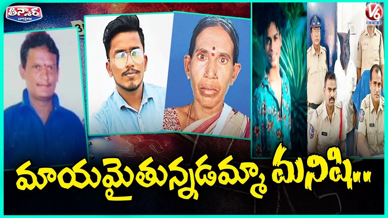 Tragedy Incident Happened In Families | V6 Teenmaar