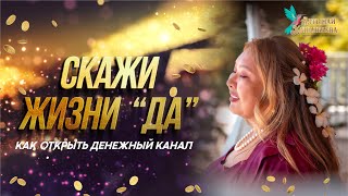 видео: СКАЖИ ЖИЗНИ  картинка: СКАЖИ ЖИЗНИ