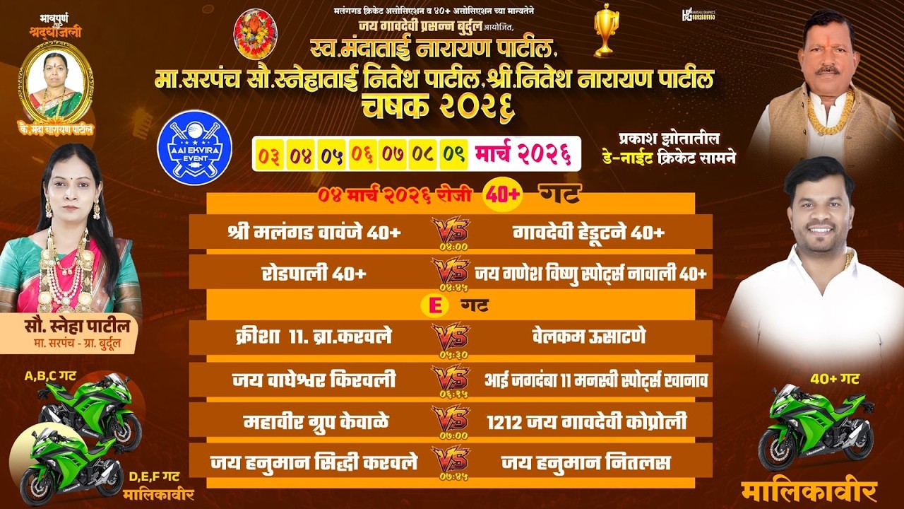 LIVE || 2 ndD/N  || SARPANCH CHASHAK 2026 || BURDUL