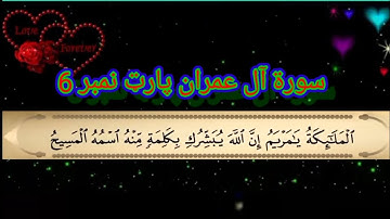 سورة آل عمران پارټ نمبر 6 آواز قاری محمد فاروق 🤲🤲