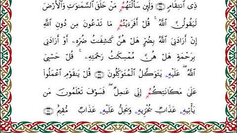 سورة الزمر  برواية البزي عن ابن كثير ـ الشيخ أحمد ديبان