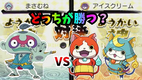 あいすくりーむ 妖怪ウォッチ コラボ 動画 Mp3 あいすくりーむ 妖怪ウォッチ コラボ 動画 Mp3