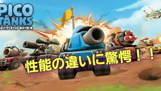 【Pico Tanks】サクッとプレイ#3 screenshot 3