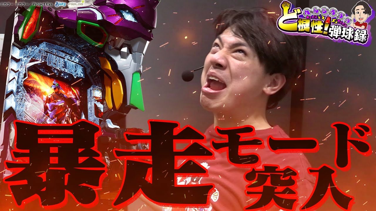 【エヴァ未来への咆哮】エヴァ打てば勝てると聞きました【れんじろうのど根性弾球録第111話】[パチンコ]#れんじろう