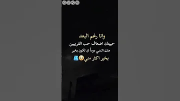رغم البعد حبيتك اضعاف حب القريبين منك اتمنى دوما ان تكوني بخير اكثر مني ياحبيبتي واميرتي وكل حياتي 