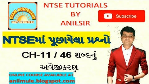 NTSE CHAPTER 11/46 શબ્દનું અવેજીકરણ NTSE TUTORIALS BY ANILSIR