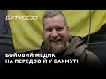 На передовій у Бахмуті: &quot;Якщо покласти руку на серце, вже з життям прощався&quot; - &quot;Аїст&quot;, 205 бат ТрО