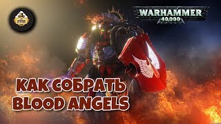 Как Собрать | Warhammer 40k | Blood Angels