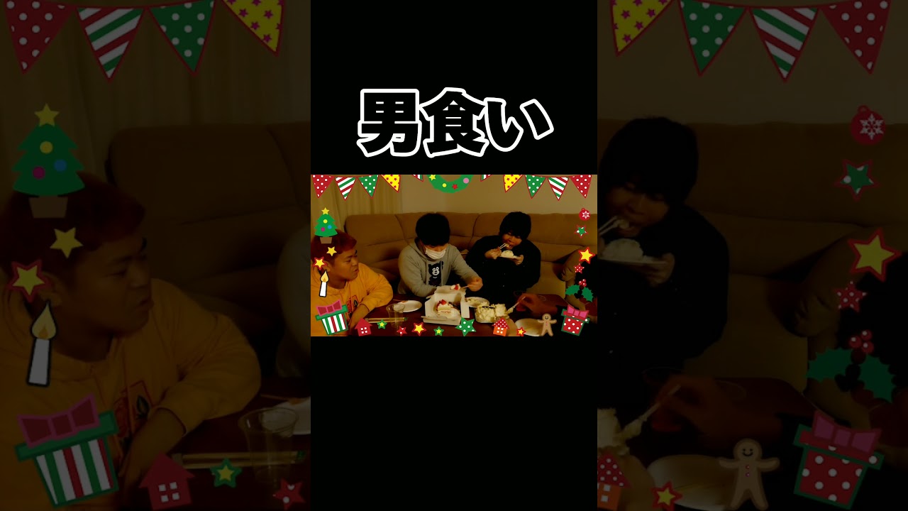 最俺クリスマス2023キヨの男食い #キヨ #切り抜き