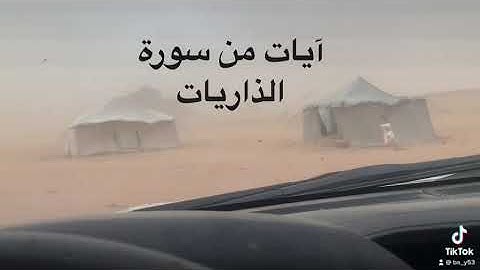 دحيم الحماد ١٤٤٤هـ آيات من سورة الذاريات