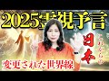 2025霊視予言⚠️7月どうなる⁉️龍神🐉預言/火と水の猛威/火事火山に注意