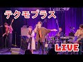 今 このバンドが熱い TëKMO テクモプラス LIVE