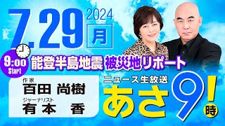ニュースあさ8時!の配信のサムネイル画像