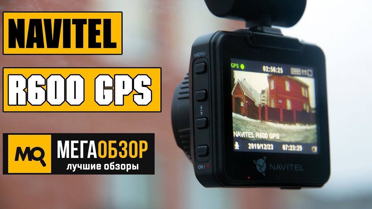 Обзор NAVITEL R600 GPS. Автомобильный видеорегистратор с GPS .