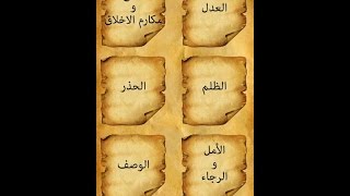 حكم و امثال عربية للاندرويد والجالكسي screenshot 1