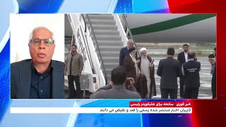 نوسانات قیمت در بازار ارز و طلا درپی سانحه برای هلیکوپتر حامل ابراهیم رئیسی