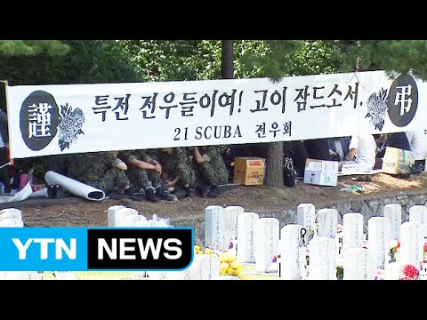 호국영령 추모...제60회 현충일 / YTN