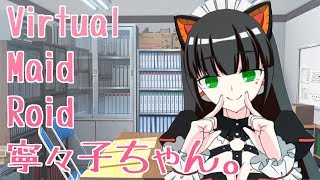 寧々子ちゃんの動画「【part001】バーチャルメイドロイド、Youtubeに立つ！【自己紹介】」のサムネイル画像