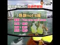 【二創車Cam｜狼少製作】妖呀not a龍｜龍舟都有Cam 交通界最驚(原曲：You are not alone）